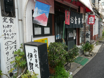 食堂伊賀