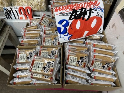 生揚げ