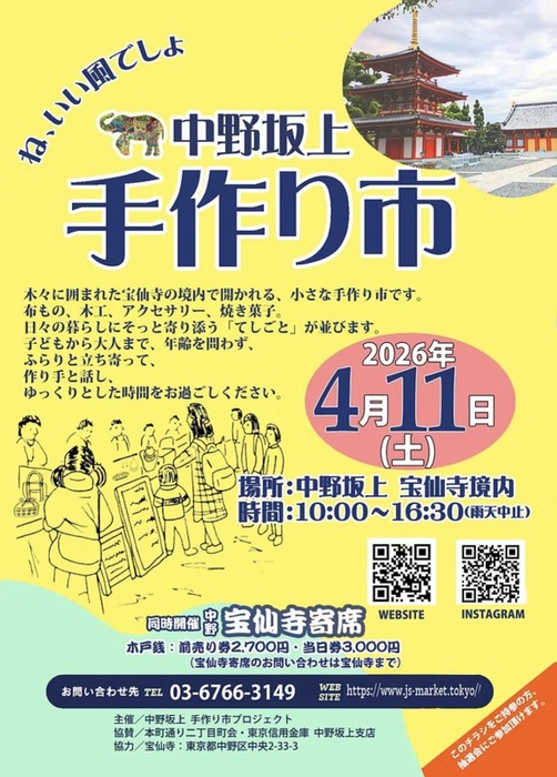 手作り市フライヤー