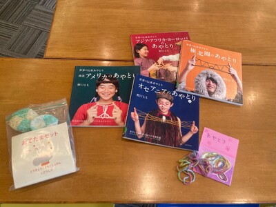 世界の伝承あやとりシリーズ