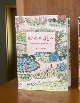 絵本の庭へ