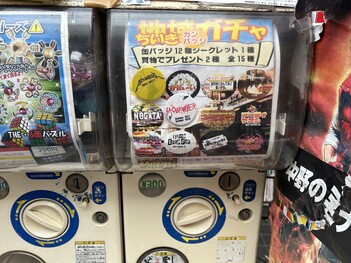 地域ガチャ