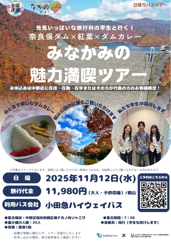 みなかみ町日帰りツアーチラシ1