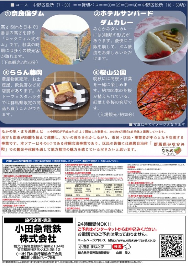 みなかみ町日帰りツアーチラシ2