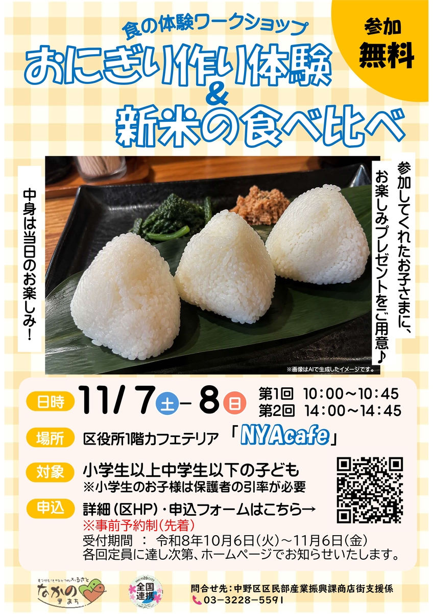 食の体験ワークショップチラシ