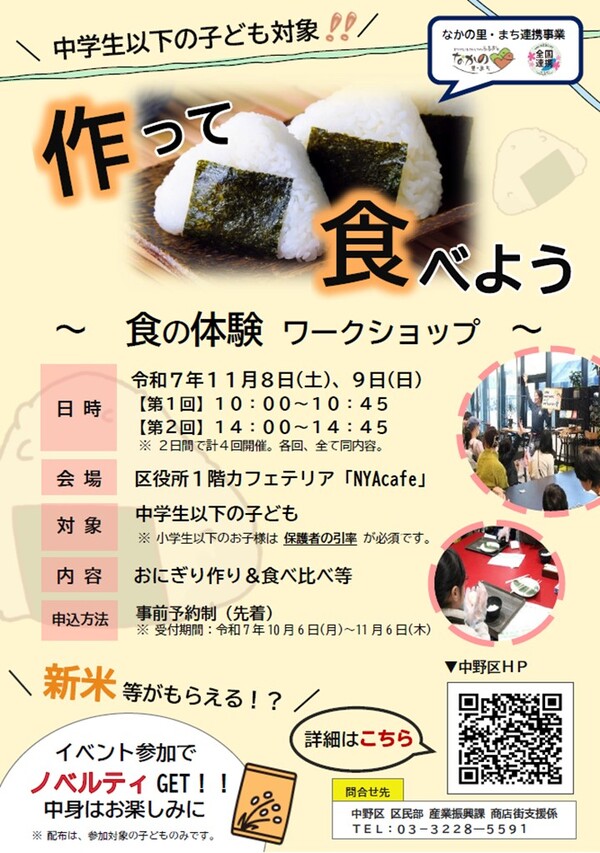 食の体験ワークショップチラシ