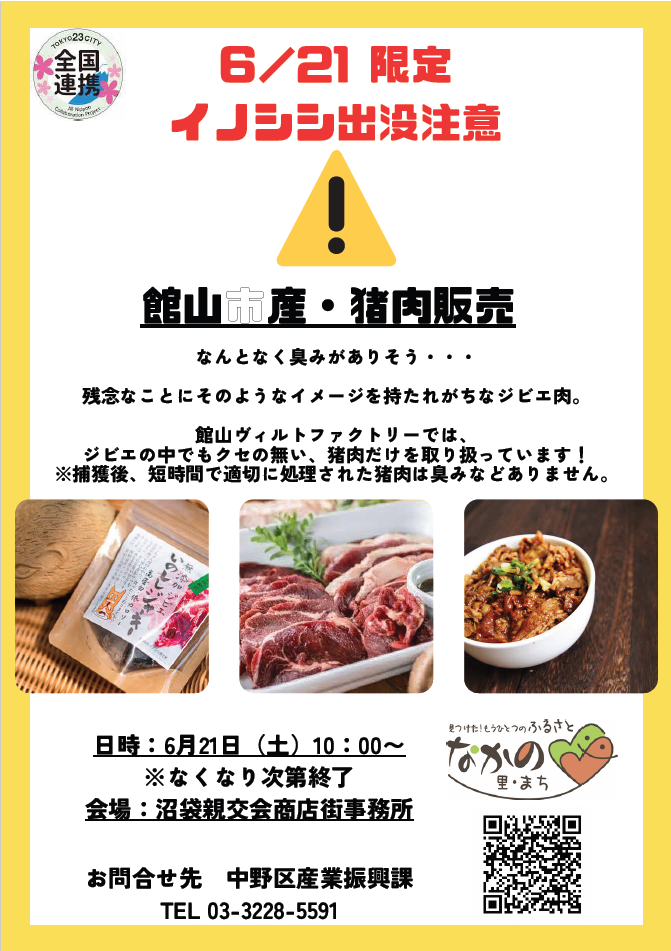 6月21日のチラシ