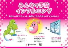 厚労省ポスター