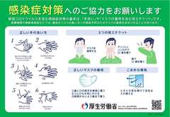 感染症対策へのご協力をお願いします