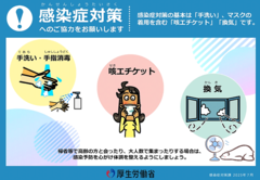 感染症対策