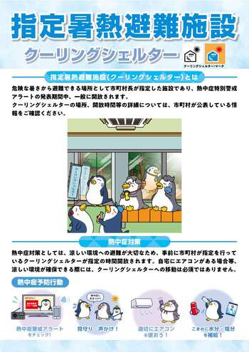 cooling-shelter