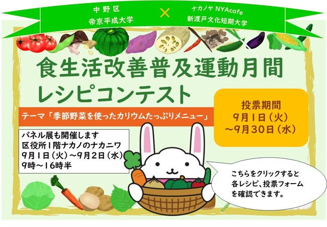 9月は食生活改善普及運動月間です