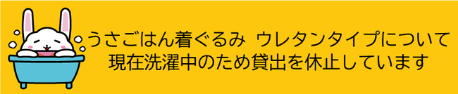 うさごはんクリーニング