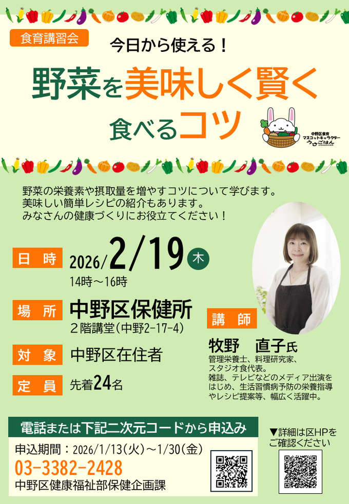 食育講習会1回目チラシ