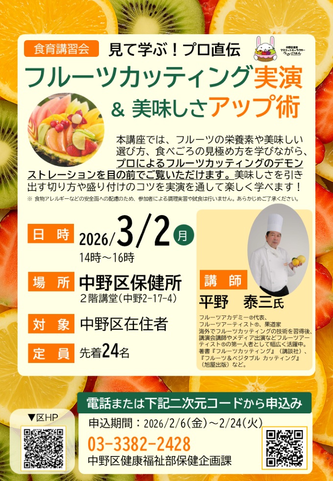 第２回食育講習会チラシ