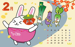 うさごはんカレンダー2月号