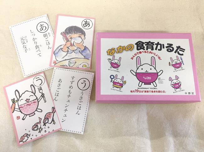 なかの食育かるた