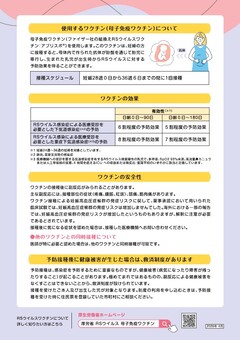 RSウイルスリーフレット裏