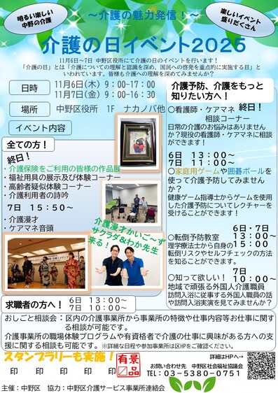 介護の日イベントチラシ