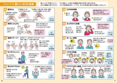 脳トレやお口の体操の画像です。