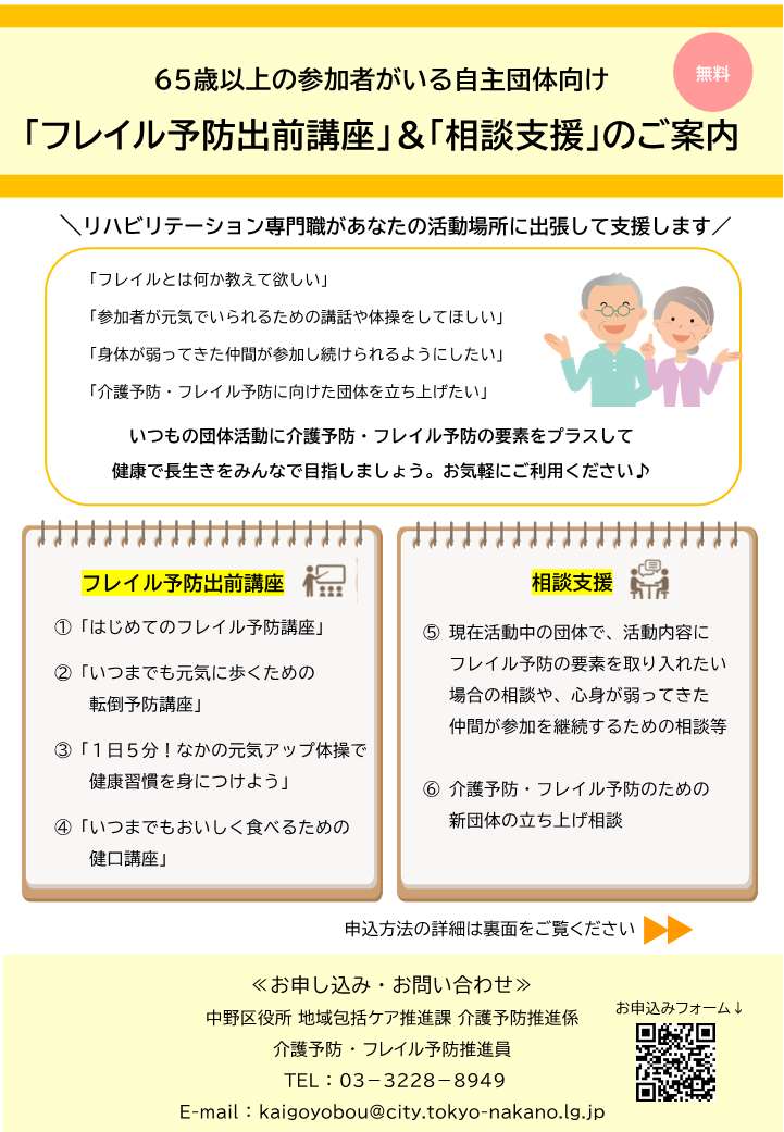 「フレイル予防出前講座」＆「相談支援」のご案内チラシ表面