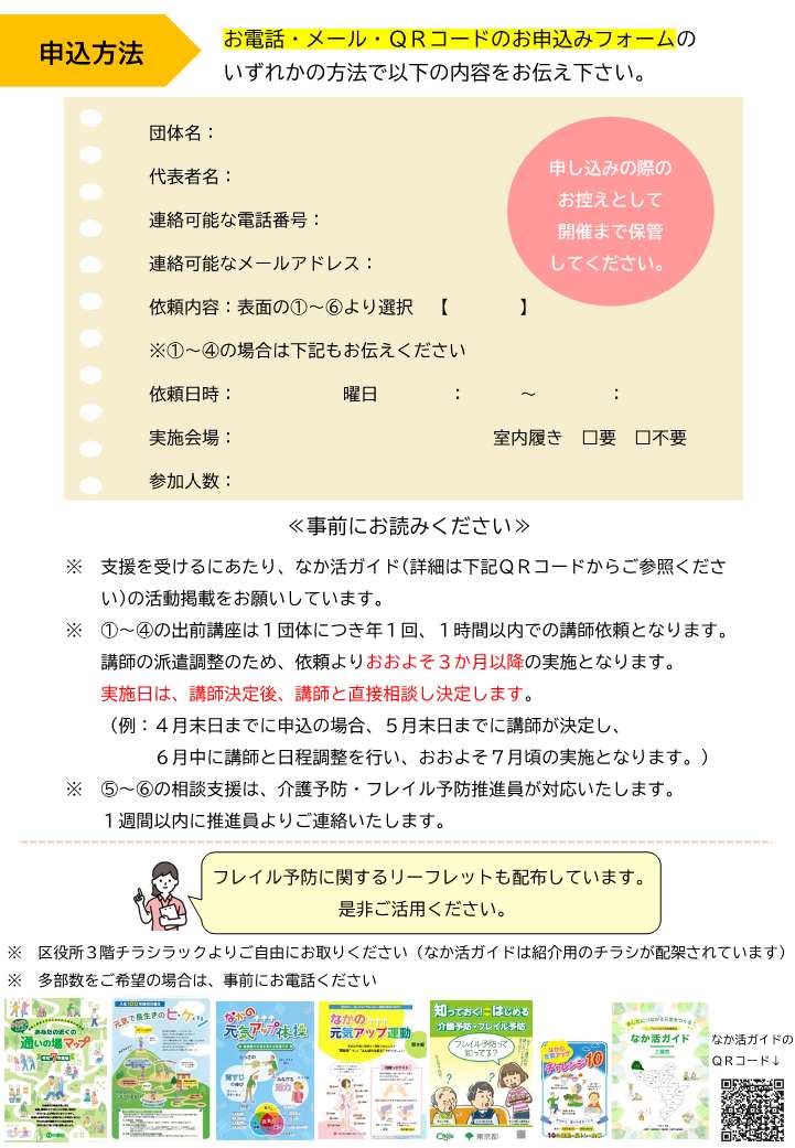 「フレイル予防出前講座」＆「相談支援」のご案内裏面