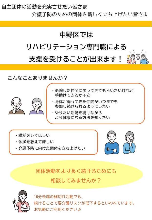 自主団体の活動を充実させたい皆さま、介護予防のための団体を立ち上げたい皆さまにリハビリテーション専門職による支援を受けることができます。