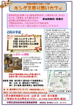 寄り添いカフェチラシ