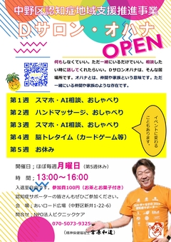 Dサロンチラシ
