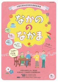 令和7年なかののなかま1