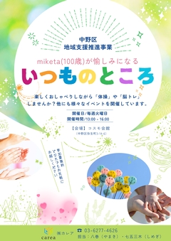 いつものところチラシ