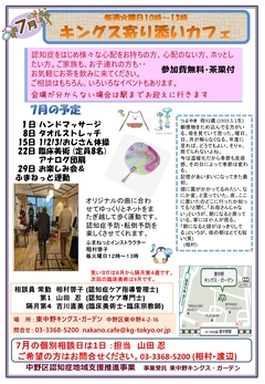 寄り添いカフェチラシ