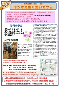 寄り添いカフェチラシ