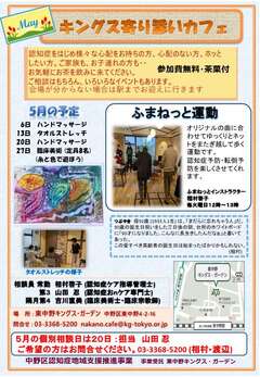 寄り添いカフェチラシ