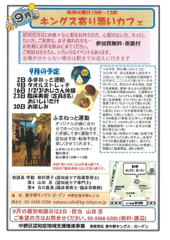 寄り添いカフェのチラシ