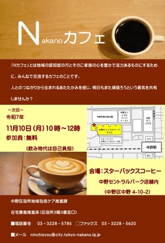 Nカフェ11月チラシ