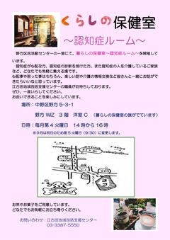 暮らしの保健室チラシ