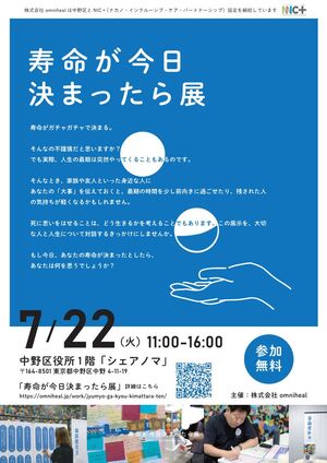 寿命が今日決まったら展チラシ（表）