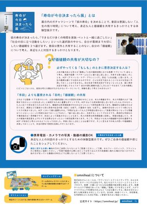 寿命が今日決まったら展（裏）