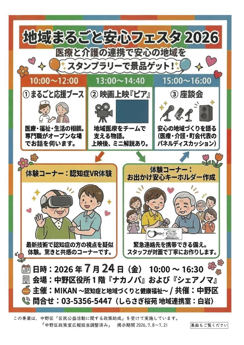 地域まるごと安心フェスタ2026_1