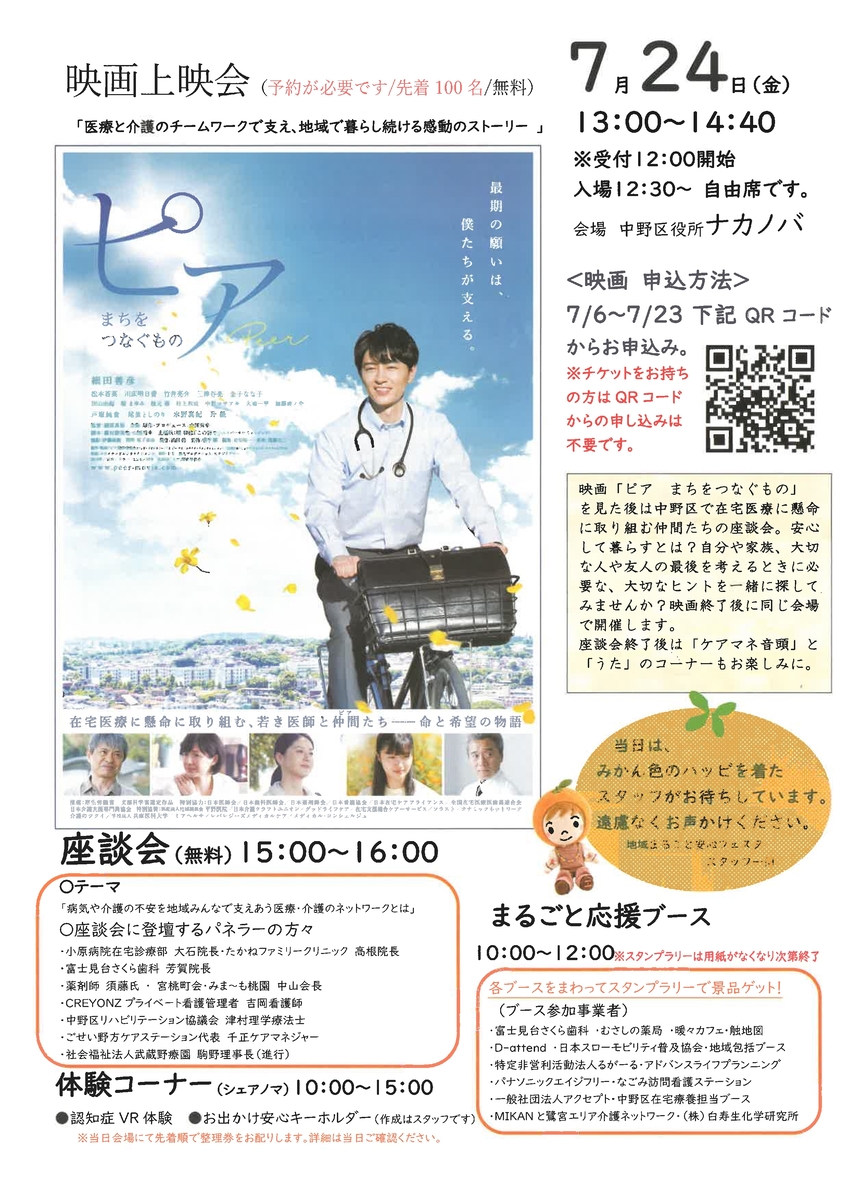 地域まるごと安心フェスタ2026_2