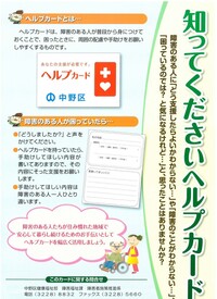 ヘルプカード