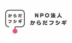 からだフシギのロゴ