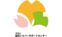 都民シルバーサポートセンターのロゴ