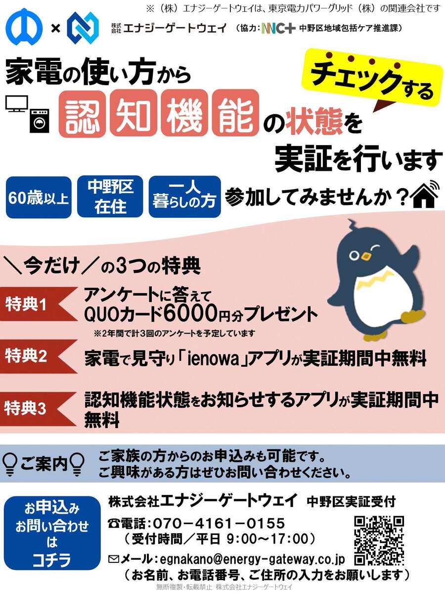 モニター募集のチラシ