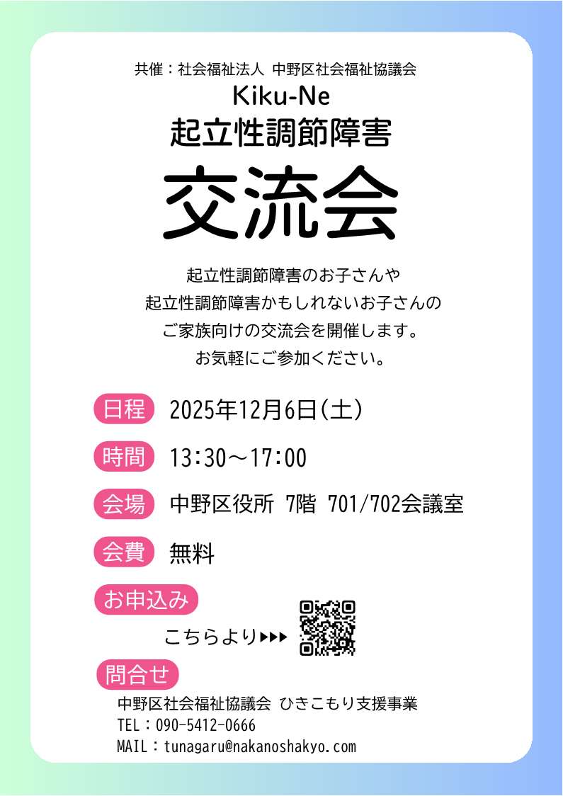 kikune家族交流会のチラシ