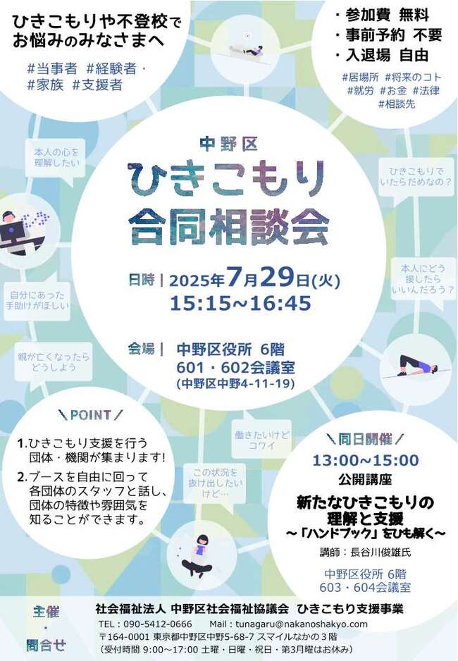 ひきこもり合同相談会のチラシ