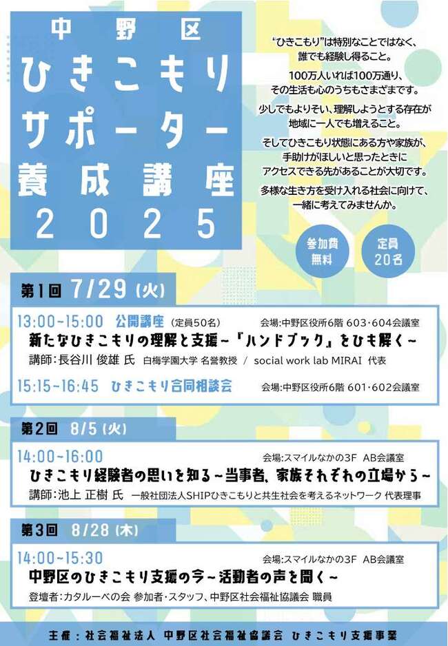 ひきこもりサポーター養成講座のチラシ