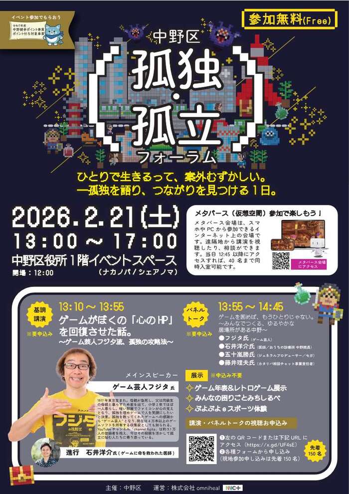 孤独・孤立フォーラムのチラシ