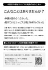 中野区福祉オンブズマンのチラシ